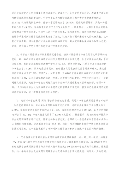 网络语言传播与未成年人网络素养.docx