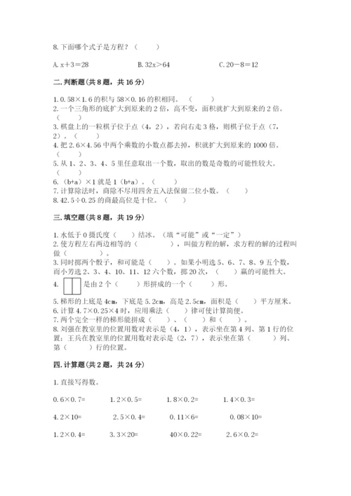 人教版小学五年级上册数学期末测试卷精品【模拟题】.docx