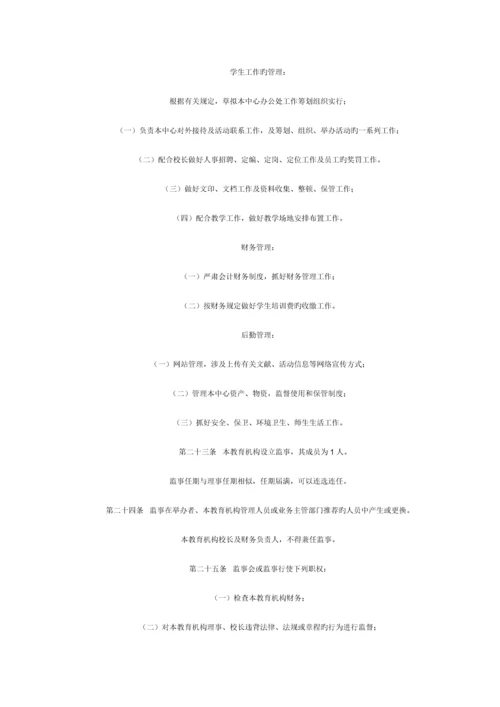 江阴南艺艺术培训中心办学管理综合章程.docx