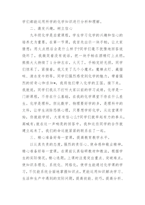 初三化学教学心得体会.docx