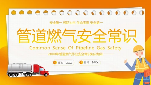 管道燃气安全常识高温安全生产知识培训PPT课件