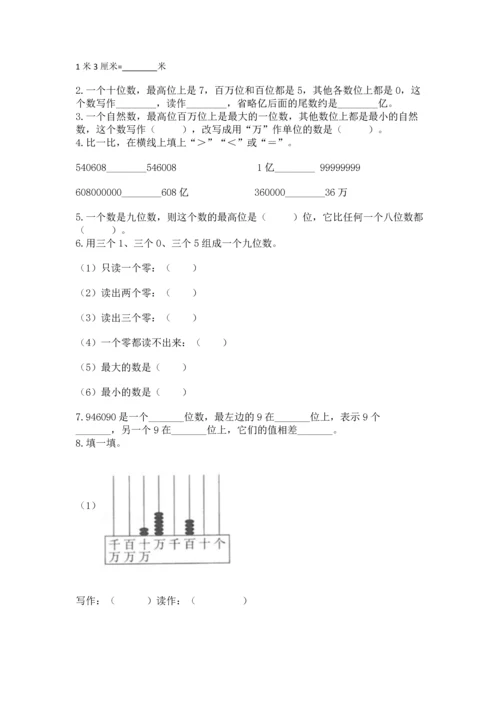 人教版四年级上册数学第一单元《大数的认识》测试卷精品（有一套）.docx