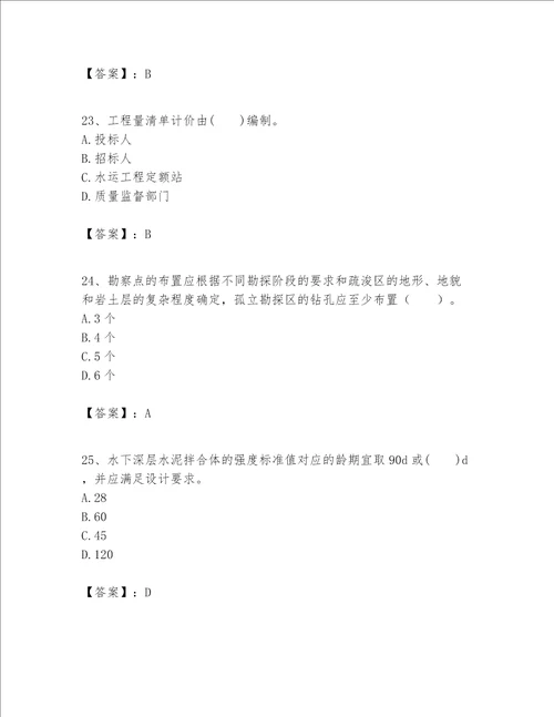 一级建造师之一建港口与航道工程实务题库附解析答案