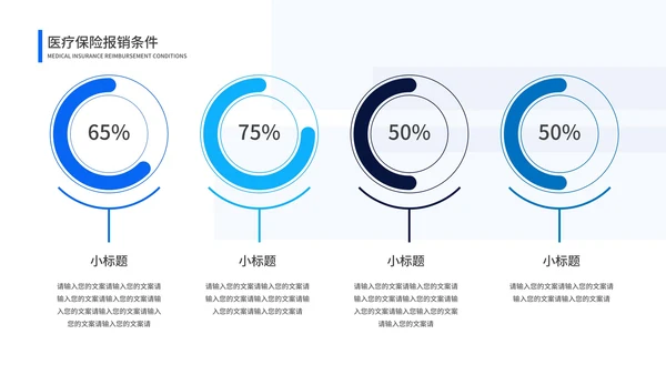 简约几何风蓝色医保知识培训PPT模板（