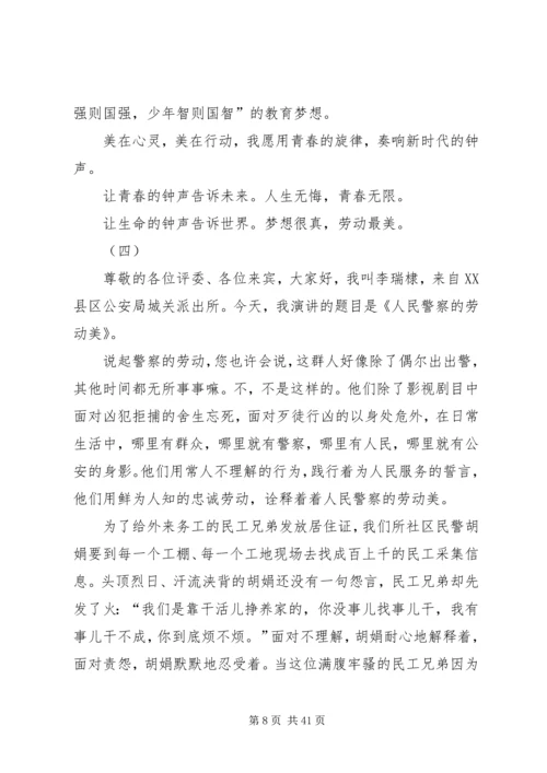 劳动美主题演讲稿十五篇.docx