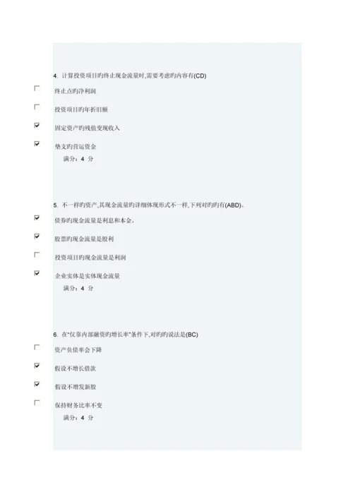 2023年西南交财务管理学A在线作业答案.docx