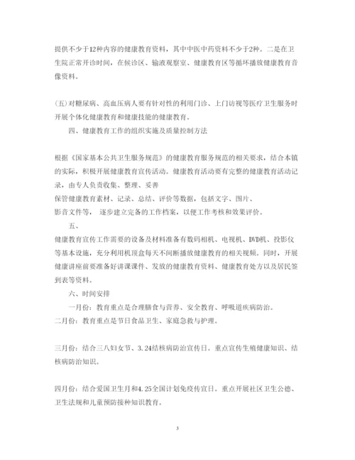 2022护理专业的健康教育计划怎么写范文3篇.docx