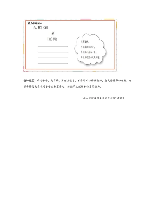 《语文园地四》第二课时