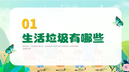 插画风卡通垃圾分类环境保护幼儿园主题班会PPT课件