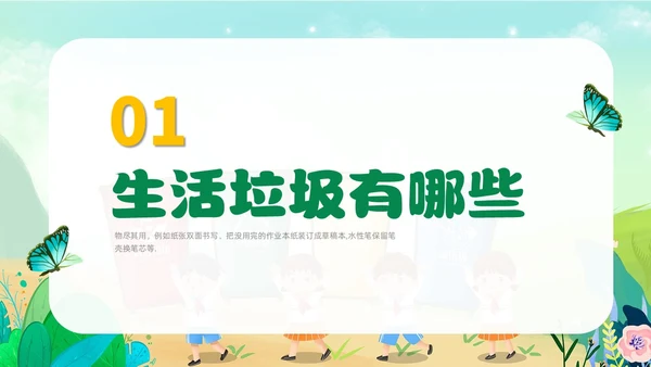 插画风卡通垃圾分类环境保护幼儿园主题班会PPT课件
