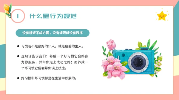 践行行为规范争做文明学生行为PPT模板