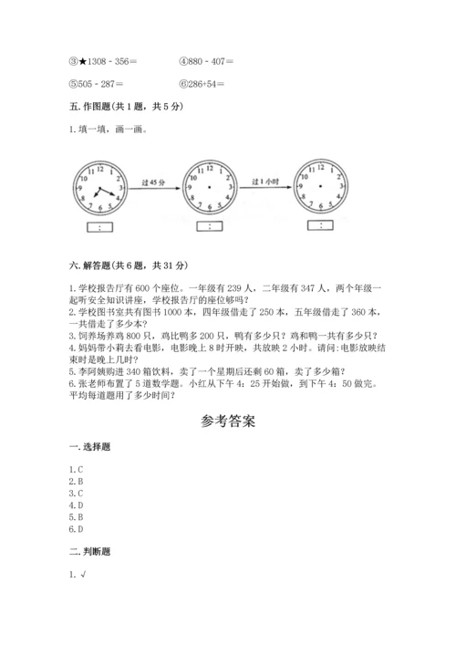 人教版三年级上册数学期中测试卷1套.docx