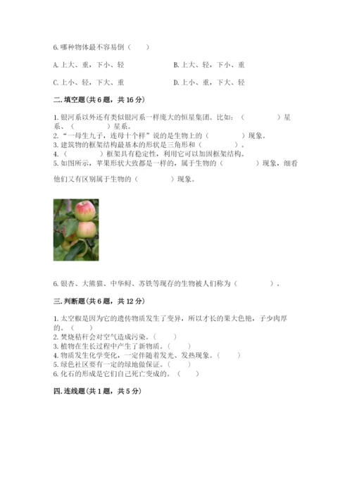 教科版科学六年级下册期末测试卷及完整答案.docx