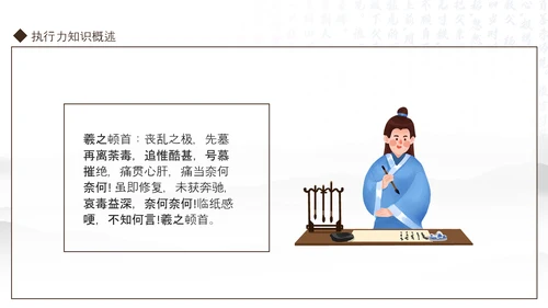 王羲之书法作品动态PPT模板