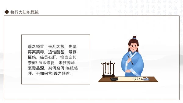 王羲之书法作品动态PPT模板