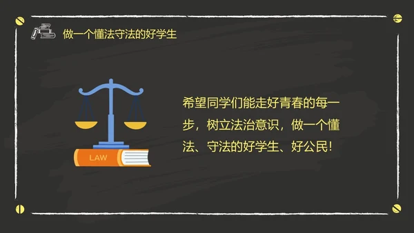 黑色黑板风卡通儿童懂法守法与法同行422日世界法律日主题班