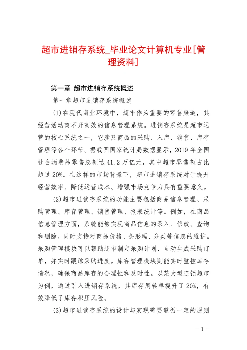 超市进销存系统