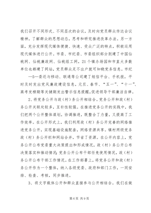 积极推进党务公开创新民主监督形式[合集五篇].docx