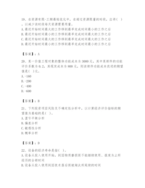 2024年设备监理师之质量投资进度控制题库含答案【巩固】.docx