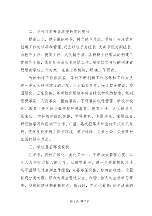 学校”汇报材料_1 (3).docx