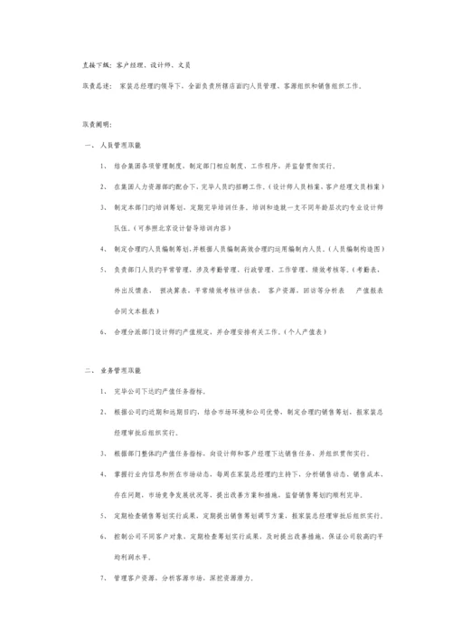 家装公司设计部标准流程及基本操作内容.docx