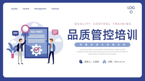 蓝色水彩插画商务质量管理与质量控制企业培训PPT