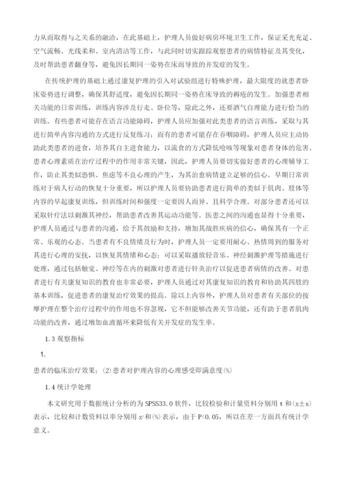 神经内科护理中对脑卒中患者康复护理的临床观察1.docx