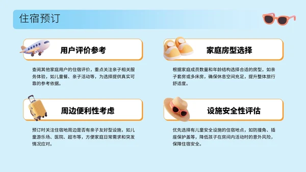 蓝色3D风国庆亲子游攻略PPT模板