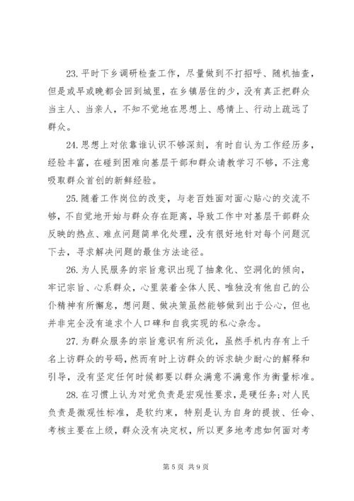 党员服务群众方面存在的问题清单.docx