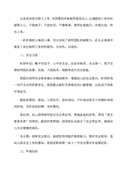 2020幼儿园教师个人工作总结范本