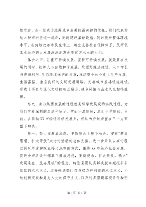 企业发展记实走进南山话发展.docx