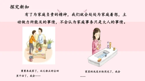 6.我的家庭贡献与责任   课件（一课时）
