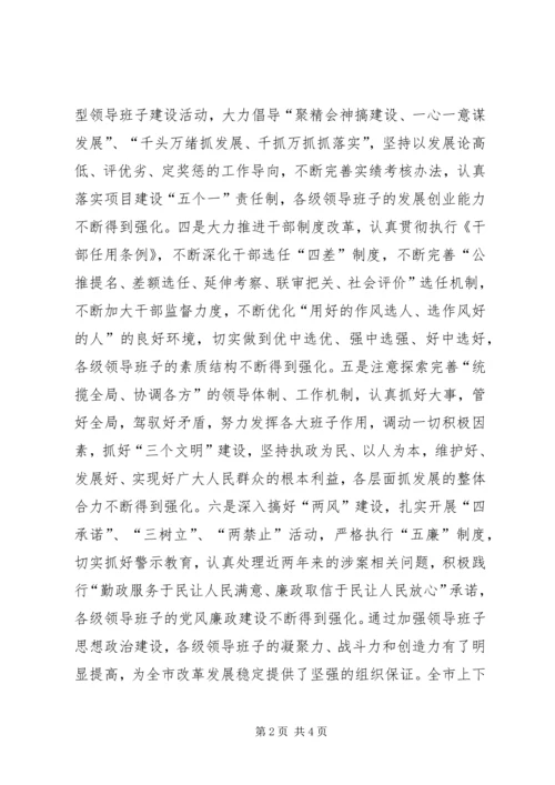 加强领导班子思想政治建设中心组学习会议讲话 (2).docx