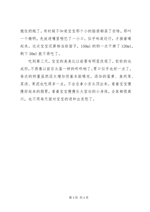 邦宝食使用心得体会修改后 (3).docx