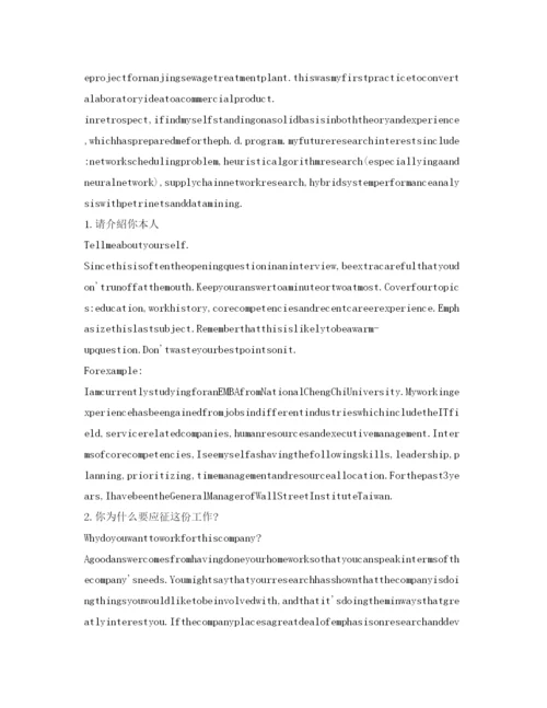 精编应届生英语自我介绍参考范文.docx