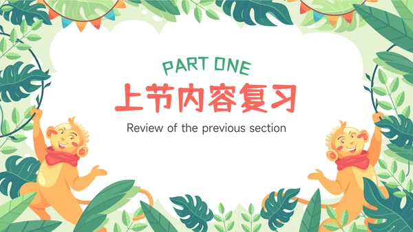 绿色可爱卡通风教育教学通用PPT模板