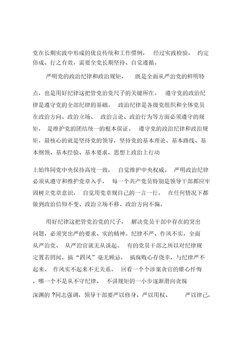 讲忠诚守纪律做标杆心得体会 1595