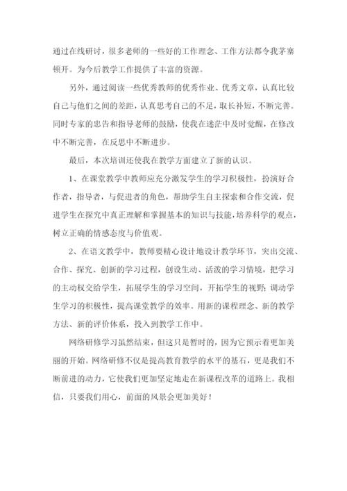 关于教师研修学习心得体会（3篇）.docx