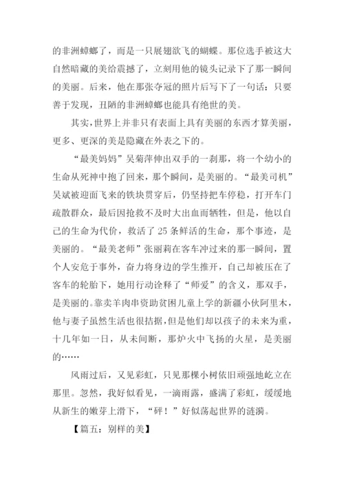 别样的美作文.docx
