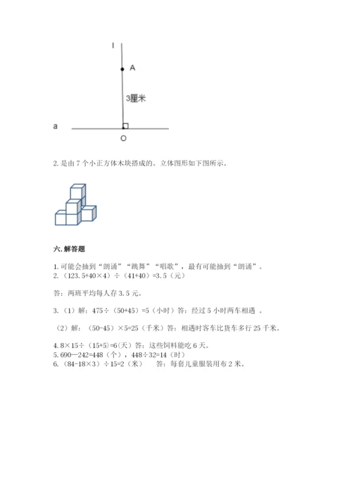 苏教版小学数学四年级上册期末卷及参考答案（满分必刷）.docx