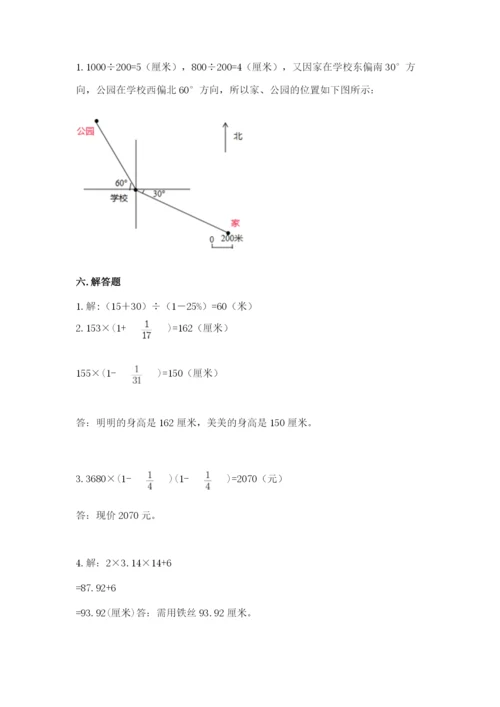 小学六年级数学上册期末卷重点班.docx
