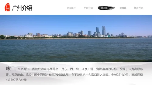 广州印象旅行旅游城市宣传推广PPT模板