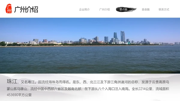 广州印象旅行旅游城市宣传推广PPT模板