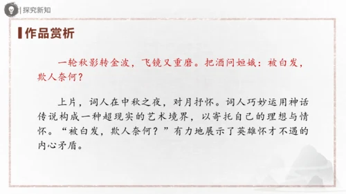 九年级语文下册第三单元课外古诗词诵读 《定风波》《临江仙》《太常引》《浣溪沙》课件(共31张PPT)