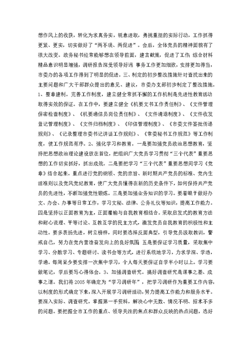 支部先进性教育专题组织生活会和民主评议会情况通报