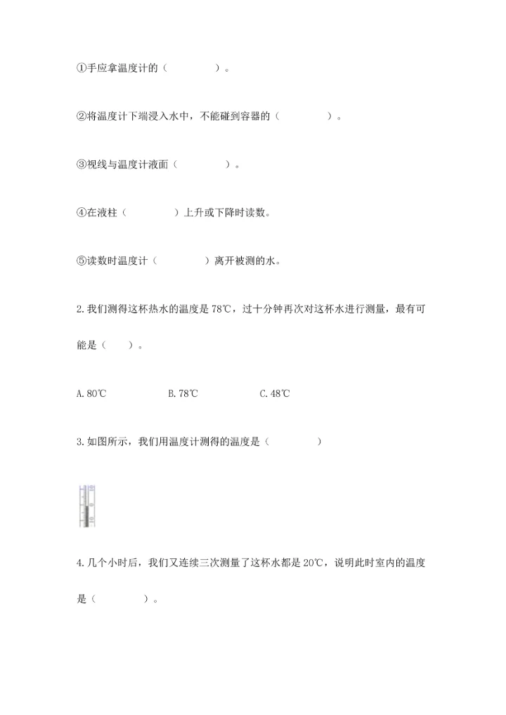 教科版三年级上册科学期末测试卷实验班.docx