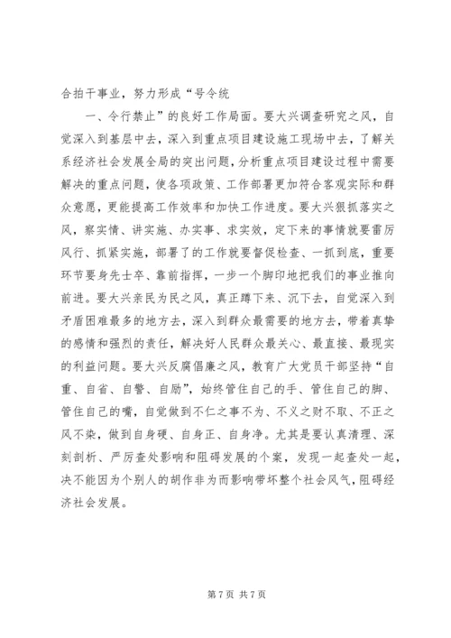 坚定信心攻坚克难加快发展跨越赶超.docx