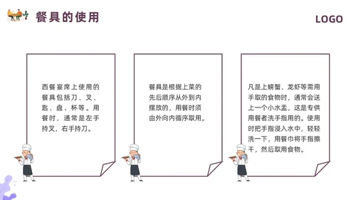 紫色插画餐饮服务礼仪培训PPT模板宣传PPT动态PPT