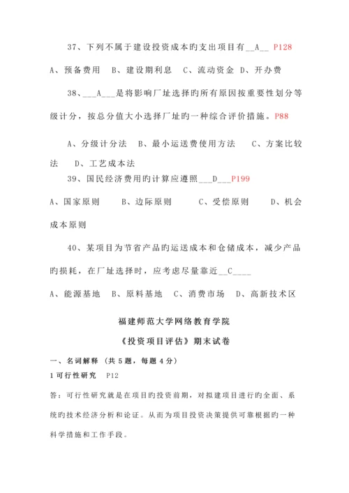 项目评估作业总结.docx