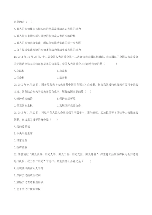 2015年体育单招政治真题 WORD版含解析.docx